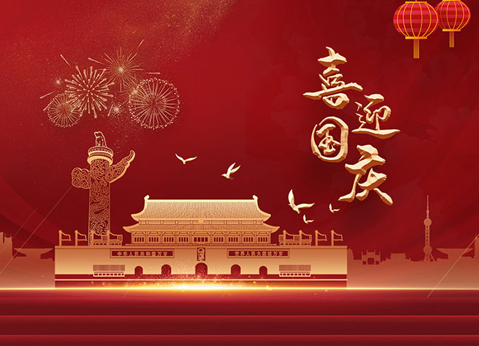 扬州三源机械有限公司祝大家国庆节快乐！